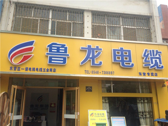 东营一诺
