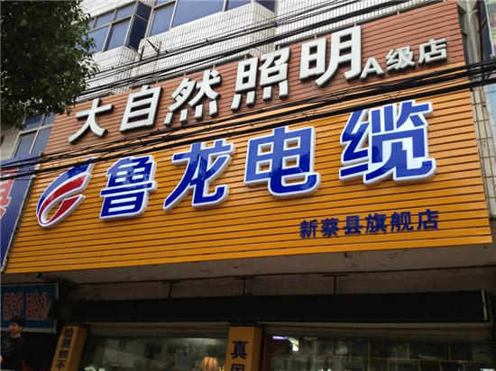 河南新蔡1