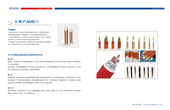  BTTRZ柔性矿物质绝缘防火电缆